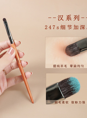 艾琳咪汉系列247s细节加深刷眼影刷化妆刷提纯细光峰羊毛