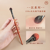 艾琳咪汉系列239s尖头细节扇形刷高光刷眼影化妆刷提纯细光峰羊毛
