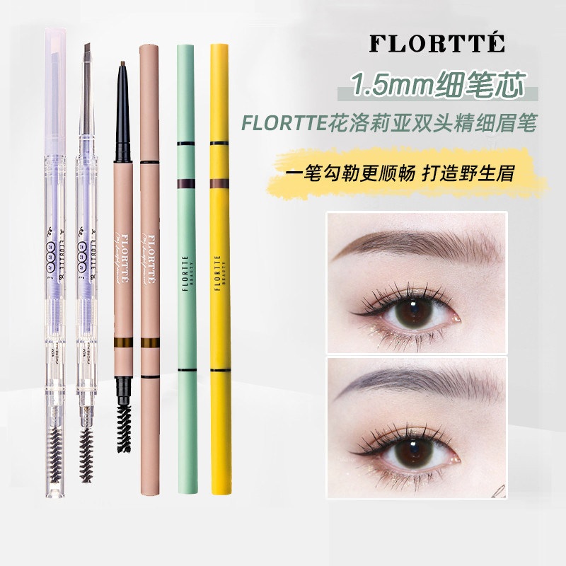 FLORTTE花洛莉亚眉笔持久防水不脱色新手膏双头极细粉卡其色彩女