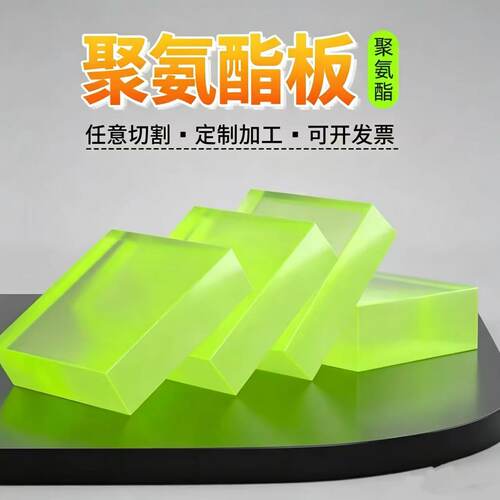 聚氨酯PU板耐磨缓冲切割定制