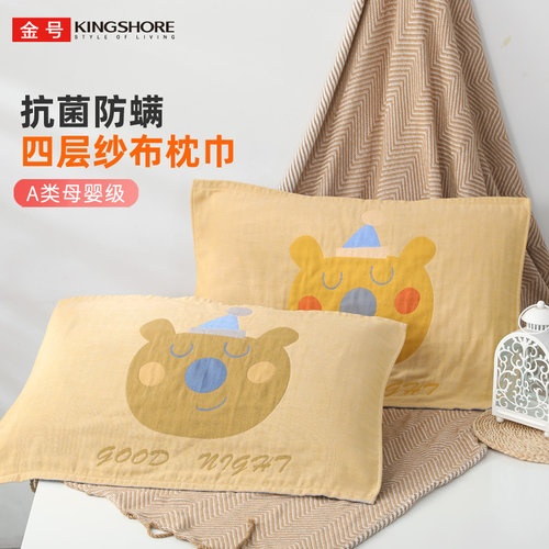 金号枕巾纯棉4层纱布防螨抗菌