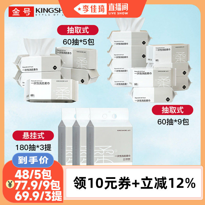 金号一次性洗脸巾 加厚珍珠纹双面双效 干湿两用 抽式/悬挂式可选
