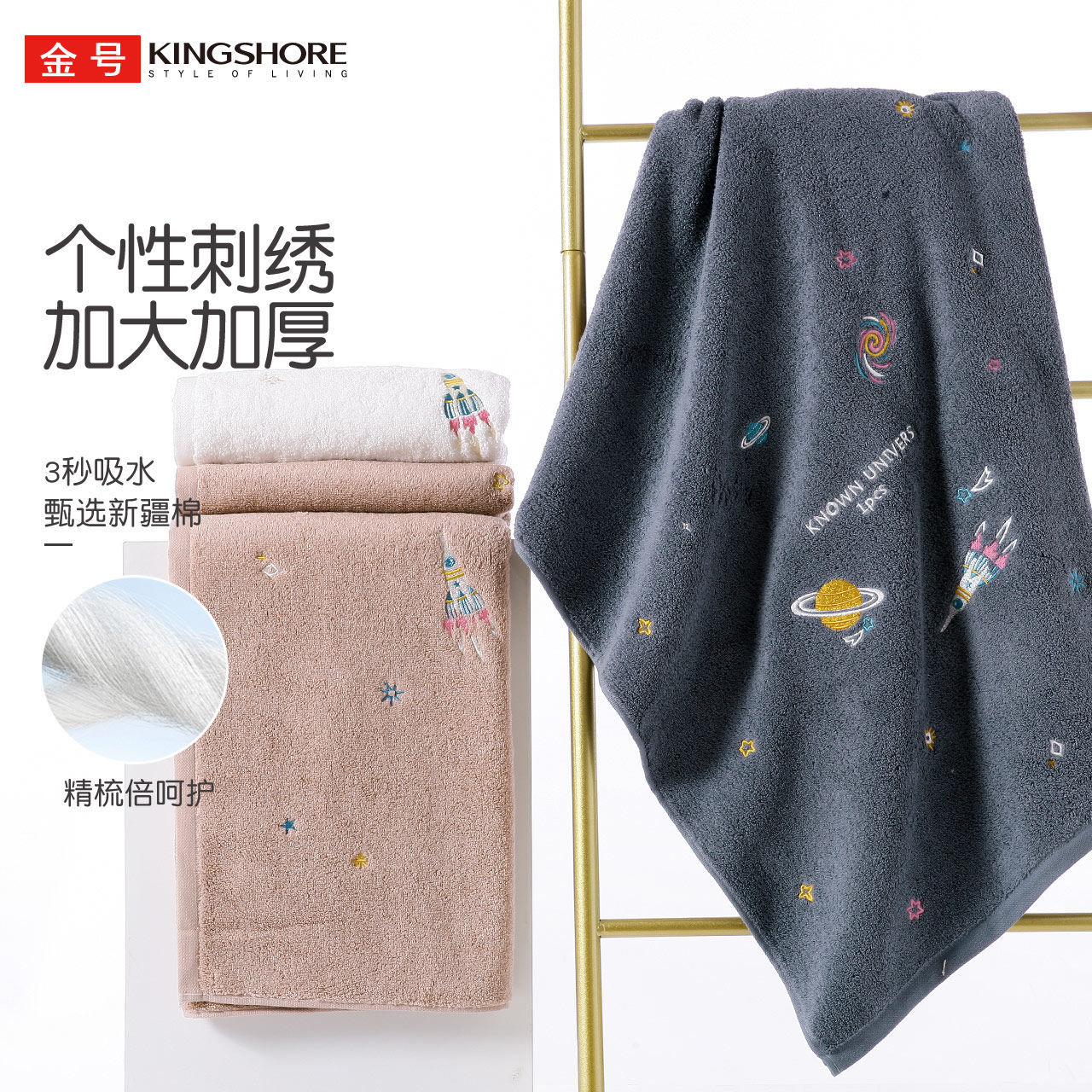 金号纯棉星空情侣儿童毛巾浴巾