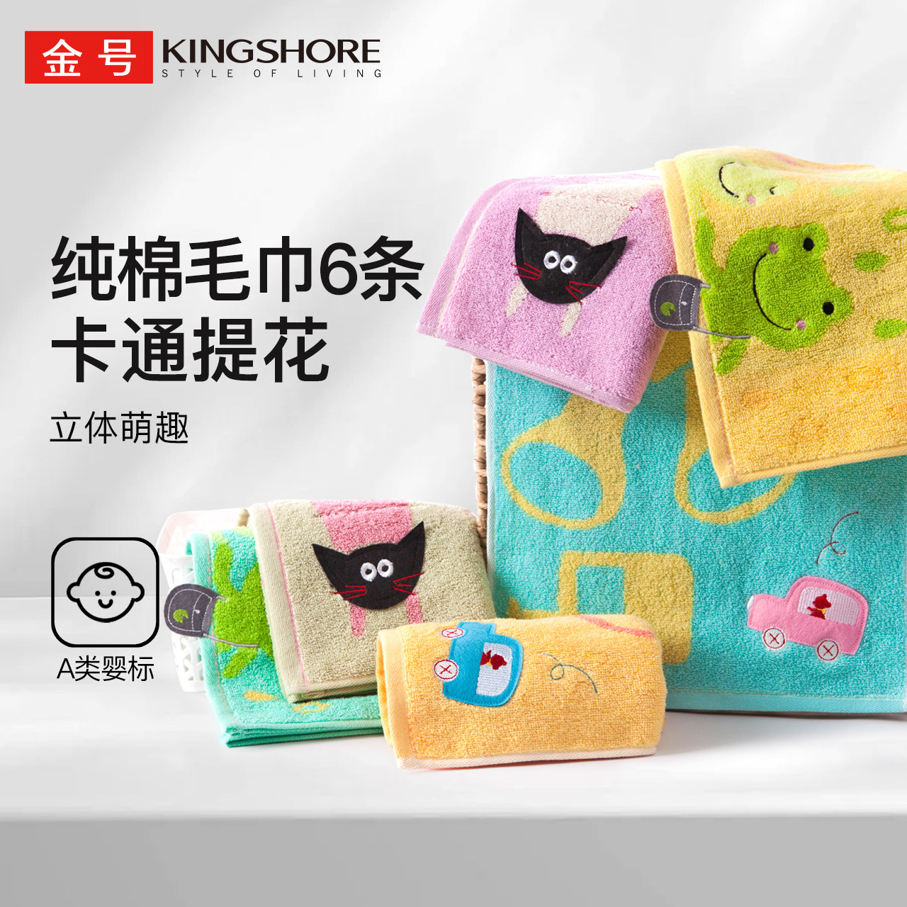 6条金号毛巾纯棉大规格童巾美容中巾卡通提花成人洗脸家用贴布绣,居家布艺,毛巾/面巾,淘宝优惠券,粉丝福利购,淘宝优惠卷
