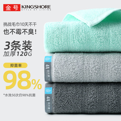 3条金号毛巾抗菌防霉纯棉洗脸A类