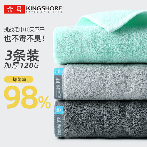 3条金号毛巾抗菌防霉纯棉洗脸A类