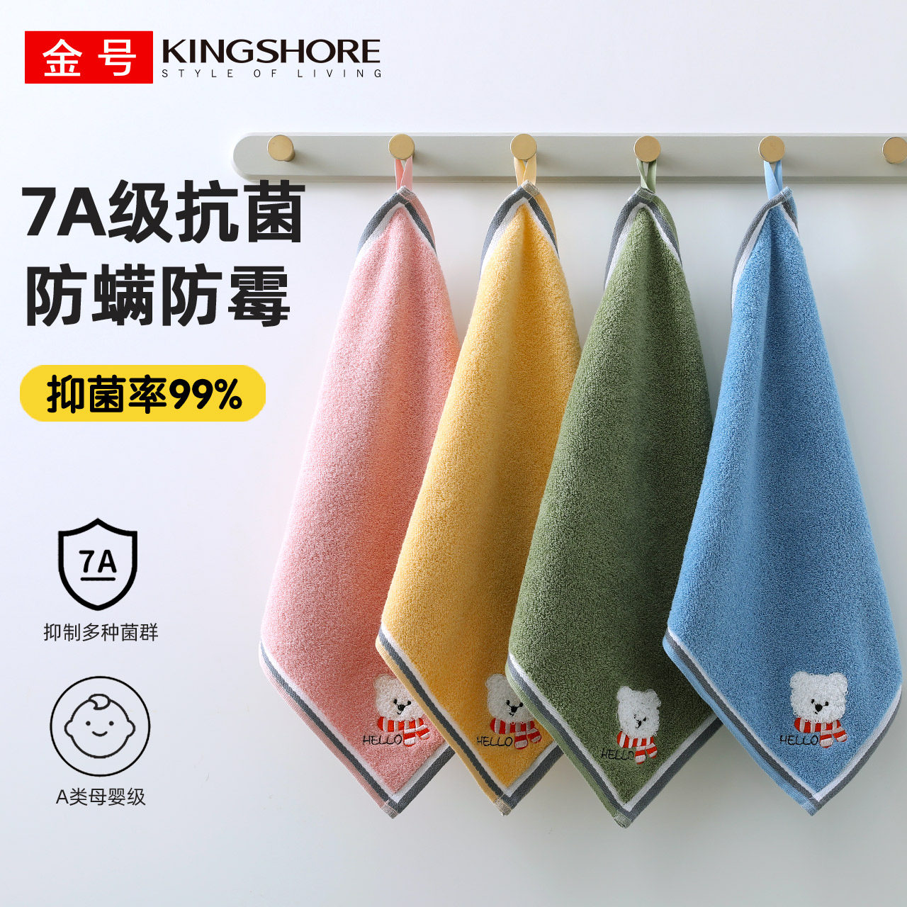 金号纯棉擦手巾 7A抗菌挂式卡通 防霉防螨方巾 儿童成人家用吸水