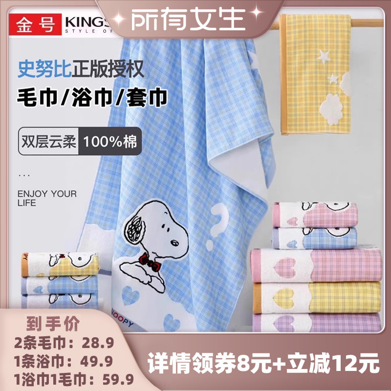 史努比纯棉毛浴巾双层纱布无捻
