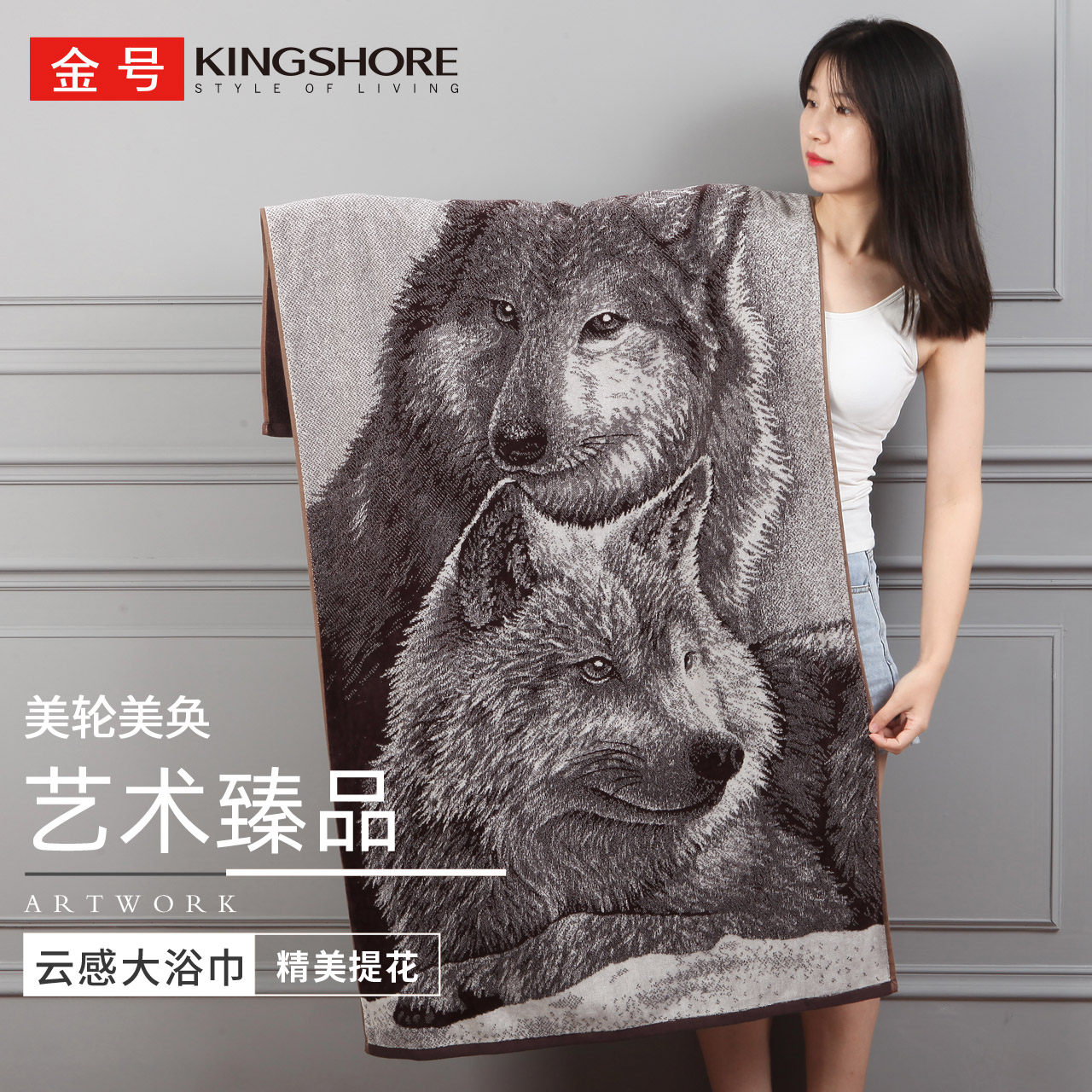 金号浴巾纯棉提花狼图腾写实工艺品收藏送礼佳品成人洗澡家用裹巾