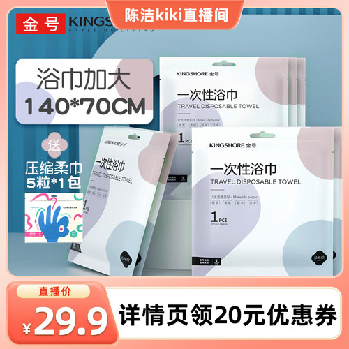 7条金号一次性浴巾加大加厚差旅