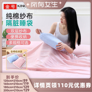 【所有女生直播间】金号全棉酒店隔脏睡袋纯棉纱布床单被套枕套