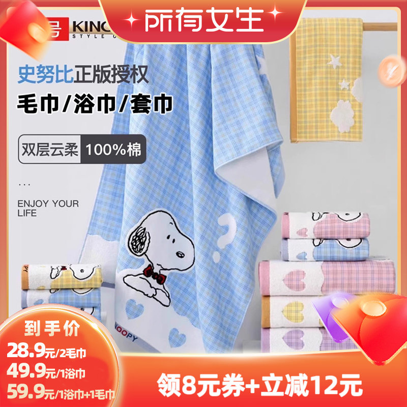 史努比纯棉毛浴巾双层纱布无捻