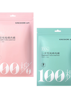 【交个朋友】金号纯棉一次性女性灭菌内裤独立包装免洗旅行出差