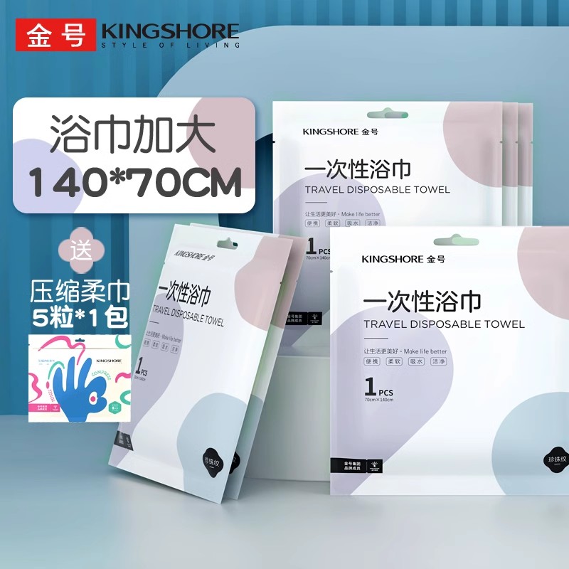7条金号一次性浴巾送5条压缩柔巾加大加厚密封包装出差旅行便携