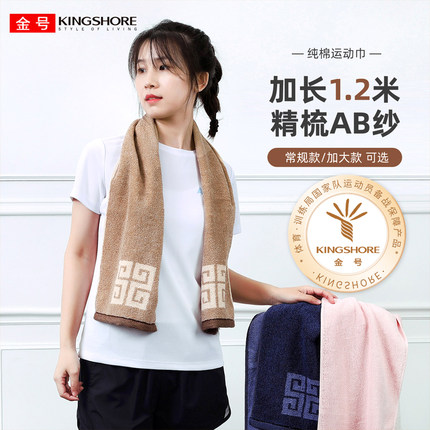 金号纯棉运动专用毛巾加长加大成人男女擦汗吸汗健身瑜伽跑步篮球