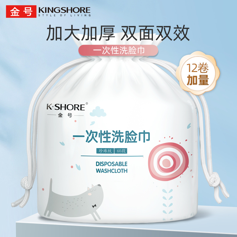 【12包】金号加大加厚一次性洗脸巾女洁面化妆棉柔巾60抽干湿两用