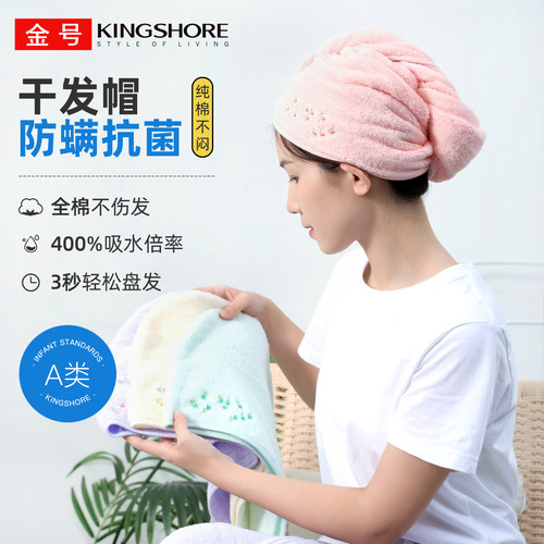 金号干发巾浴帽纯棉防螨抗菌