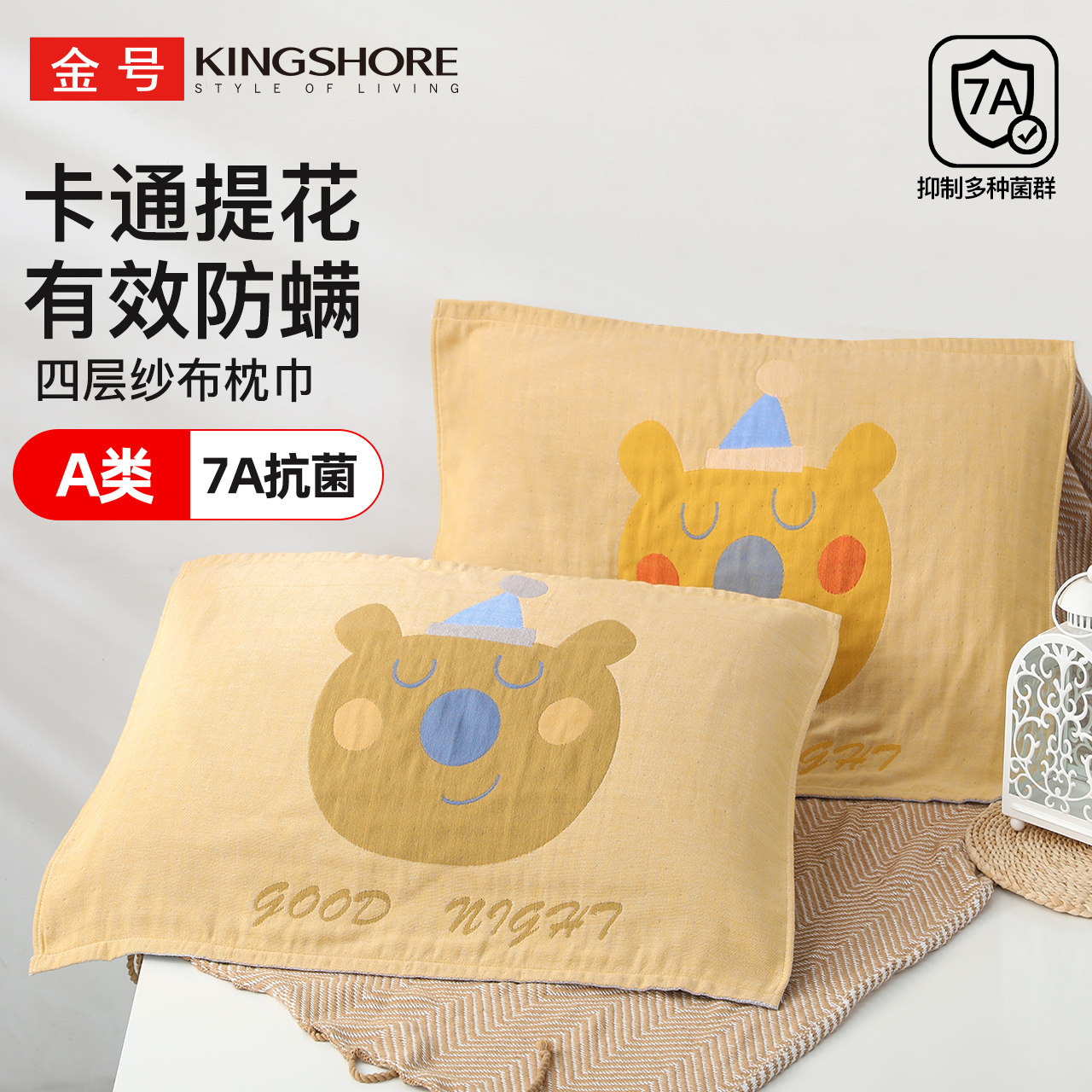 金号枕巾纯棉4层纱布抗菌防螨枕头巾垫巾A类全棉柔软透气吸汗