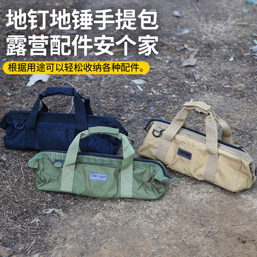 牛津布地钉收纳包户外露营地钉袋帐篷天幕配件风绳锤子手提工具包