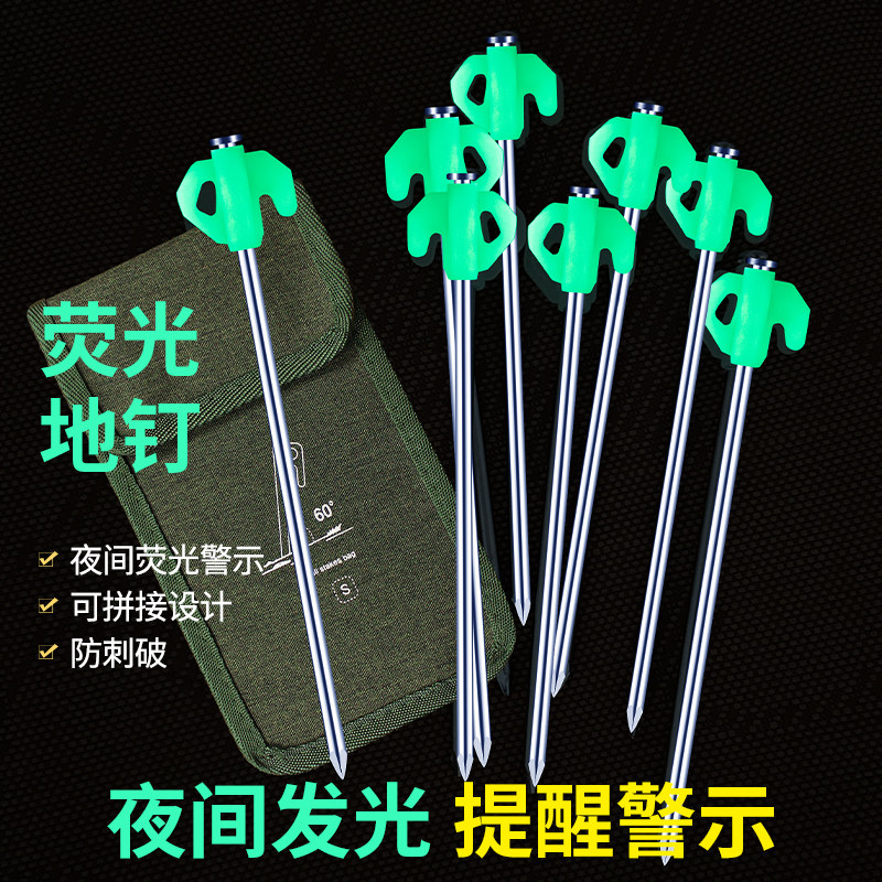 曦途帐篷地钉夜光警示可拼接图片