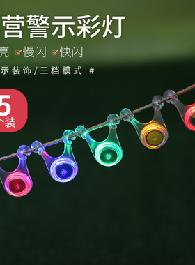 户外露营氛围灯LED帐篷风绳警示灯自行车安全尾灯装饰天幕挂闪灯