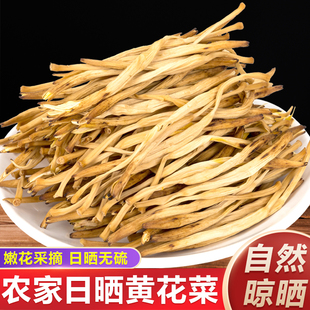 2025年新黄花菜干货农家自然晾晒干黄花菜新货土特产大荔金针菜