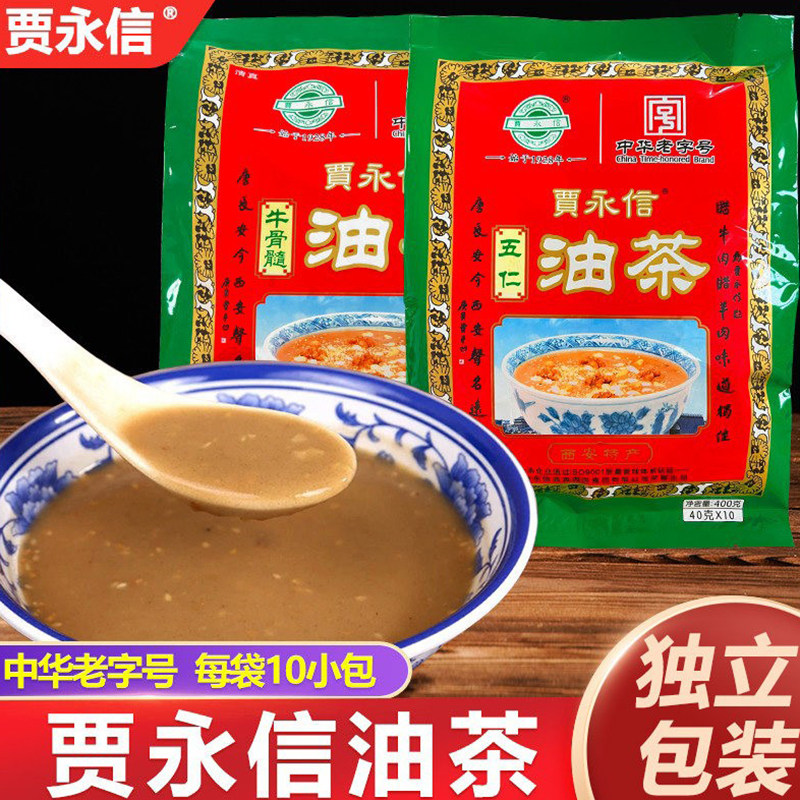 贾永信五仁咸油茶早餐老字号陕西西安特产老式牛骨髓油茶面清真
