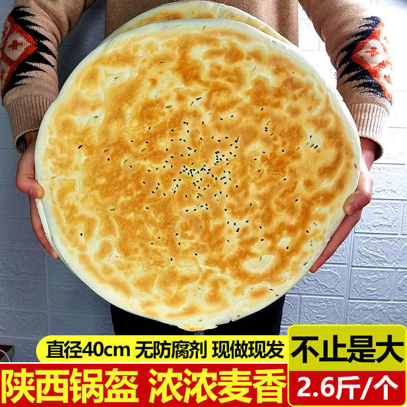 陕西锅盔馍白吉饼馍纯手工五香原味大锅盔馒头肉夹馍商用烧饼包邮