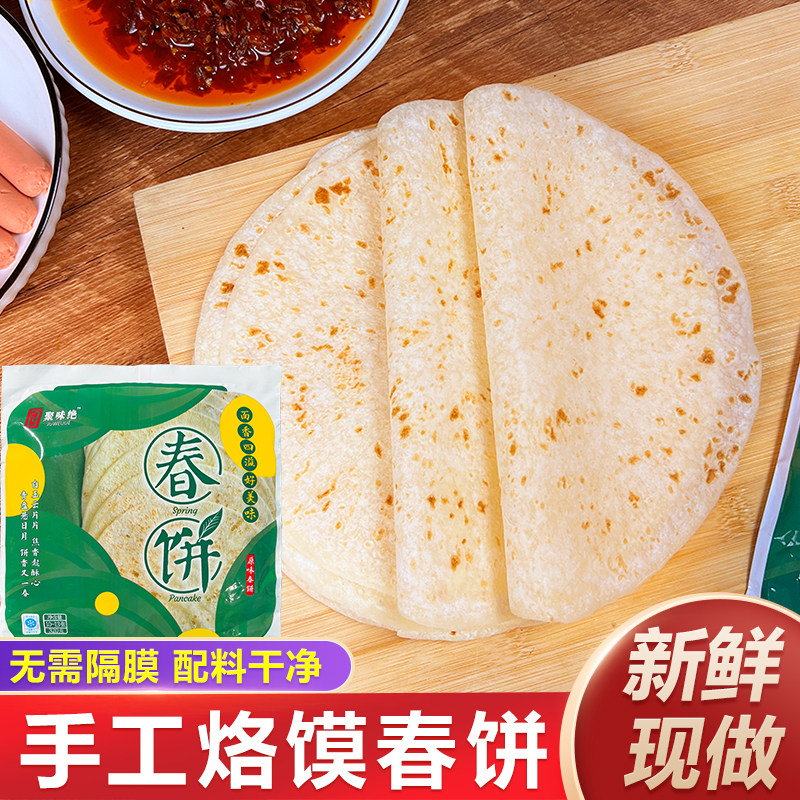 东北手工烙馍春饼薄饼卷饼320g*4袋原味烫面春饼皮即食薄皮煎饼