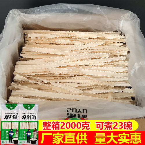 山西刀削面袋装整箱4斤