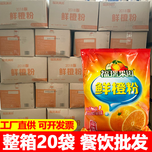 福瑞果园鲜橙粉商用整箱酸梅粉