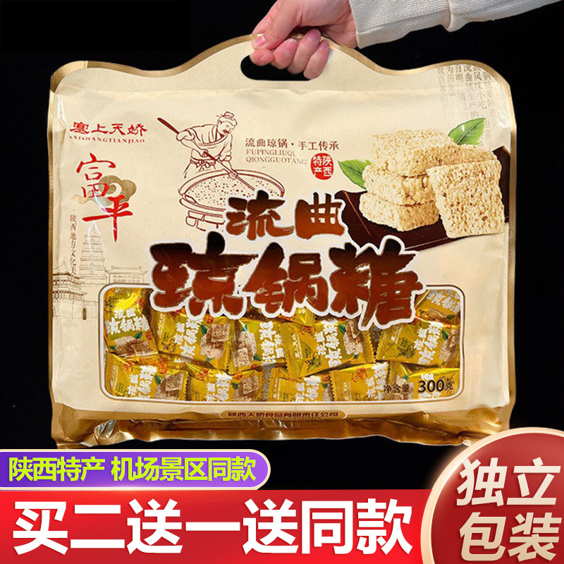 富平流曲琼锅糖陕西西安特产美食小吃正宗独立包装芝麻糖麦芽糖