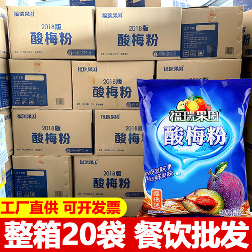 西安酸梅粉商用整箱20袋
