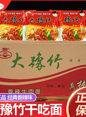 大豫竹干吃面方便面整箱