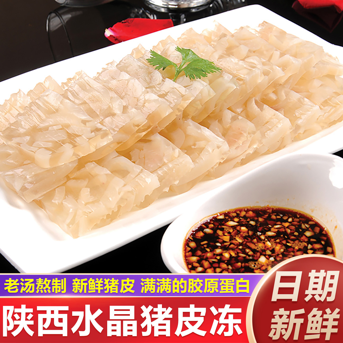 陕西水晶猪皮冻开袋即食年夜饭预制菜下酒菜凉菜猪肉冻猪肉制品,水产肉类/新鲜蔬果/熟食,凉菜/凉拌,淘宝优惠券,粉丝福利购,淘宝优惠卷