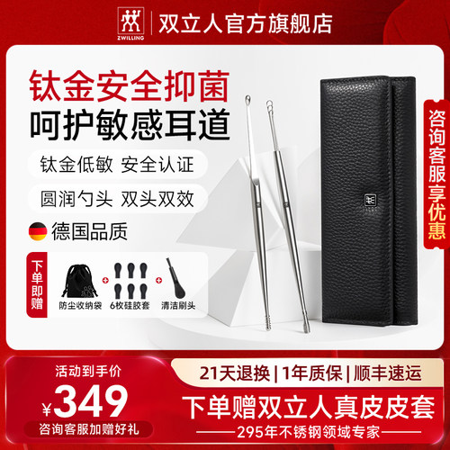德国双立人挖耳勺套装专业采耳