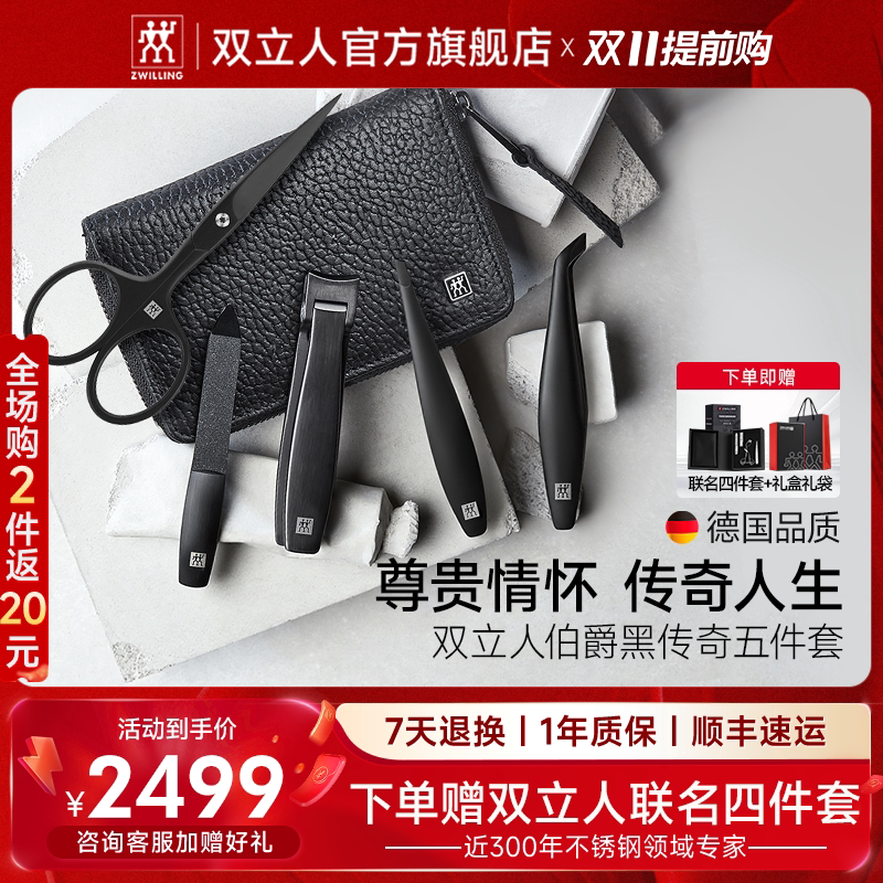 德国双立人高端指甲刀套装进口