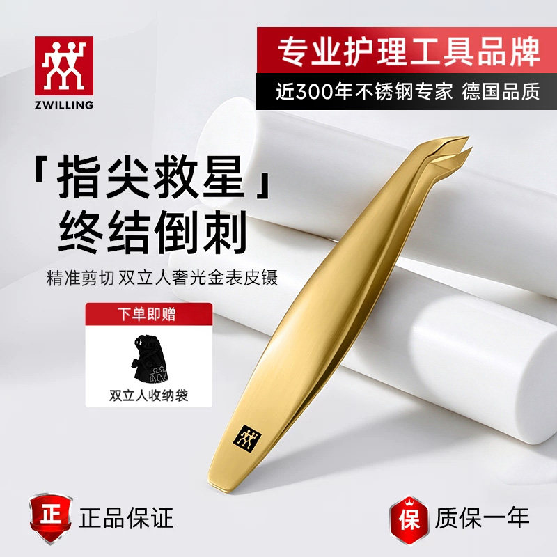 德国双立人鎏金表皮镊进口原装