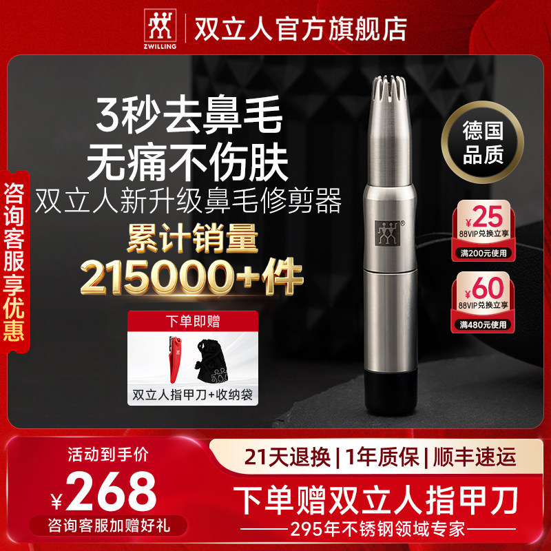 德国双立人鼻毛修剪器男士鼻毛剪刀进口去鼻毛非电动女士专用神器