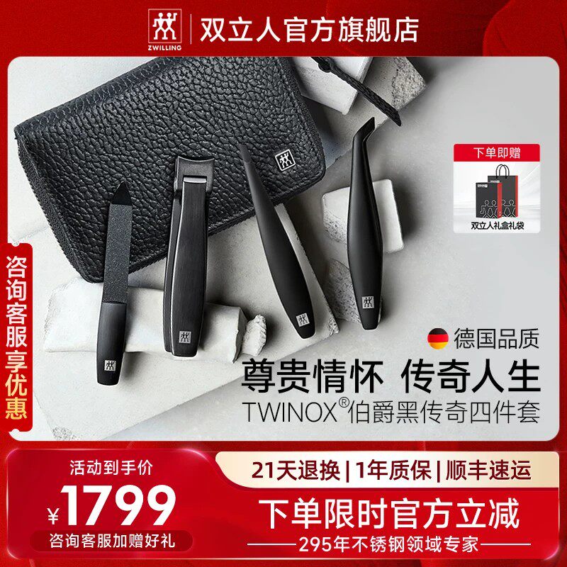 德国双立人指甲护理四件套高端