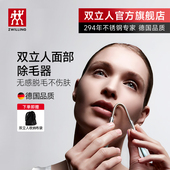 德国双立人面部除毛器进口不锈钢绞脸挽面开脸手动拔唇毛脸毛胡子