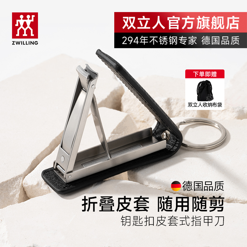 双立人折叠指甲刀便携式