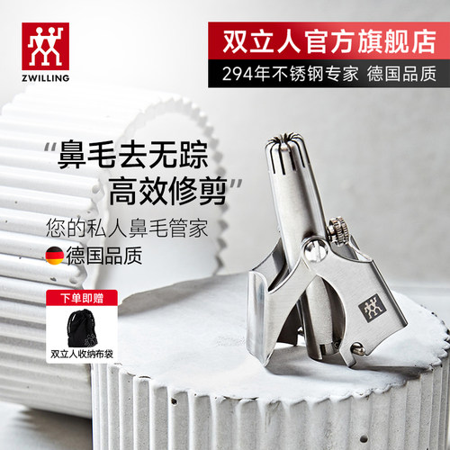 德国双立人鼻毛修剪器进口不锈钢