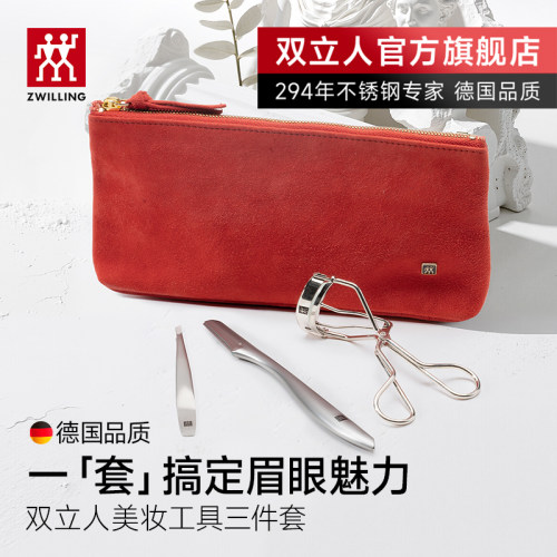 德国双立人修眉套装女士专用