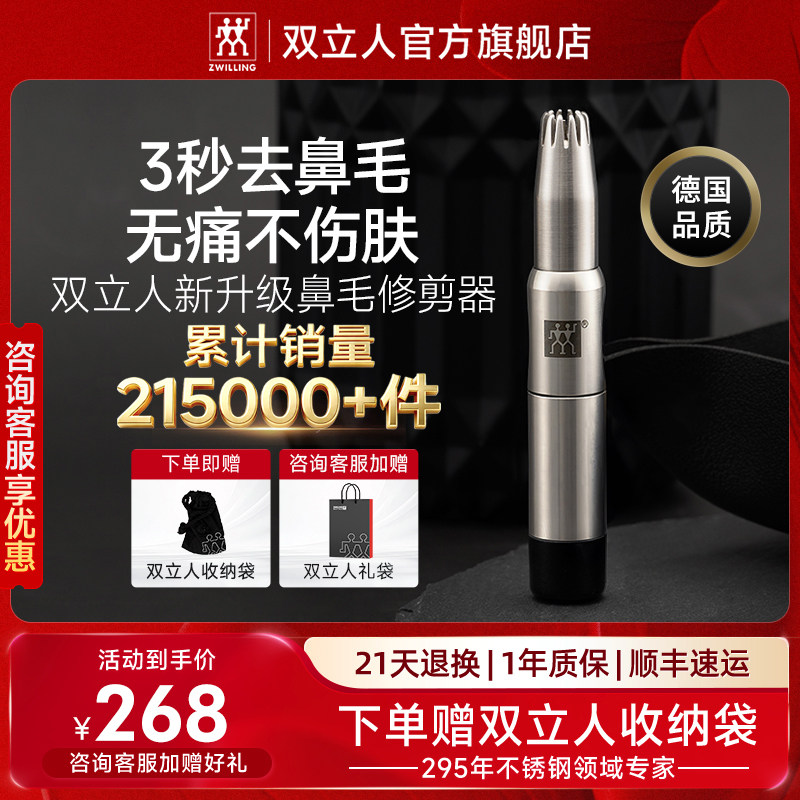 德国双立人鼻毛修剪器男士非电动鼻毛剪刀剃剪鼻毛夹女士专用神器