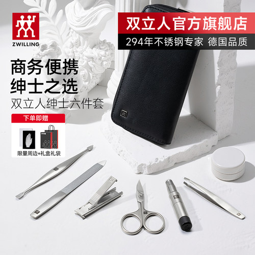 双立人鼻毛修剪指甲护理六件套