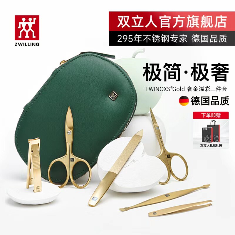 德国双立人指甲刀套装鎏金护理
