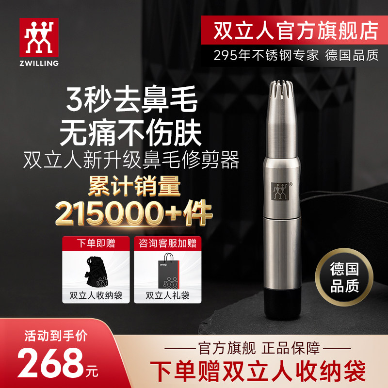 德国双立人鼻毛修剪器男士进口原装鼻毛剪刀剃鼻毛夹鼻孔专用神器
