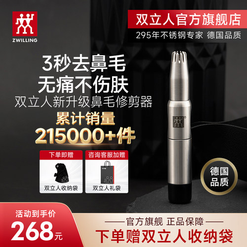 德国双立人鼻毛修剪器进口原装
