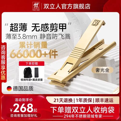 德国双立人蝉翼指甲剪超薄防飞溅